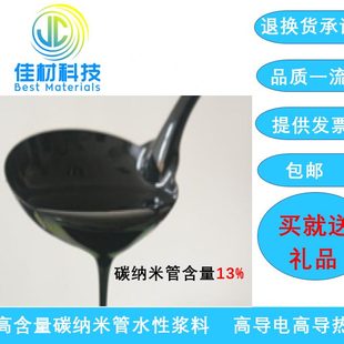 溶浆料导壁碳纳米 有纳米碳剂管 纳米碳浆料 多剂性管水电机管