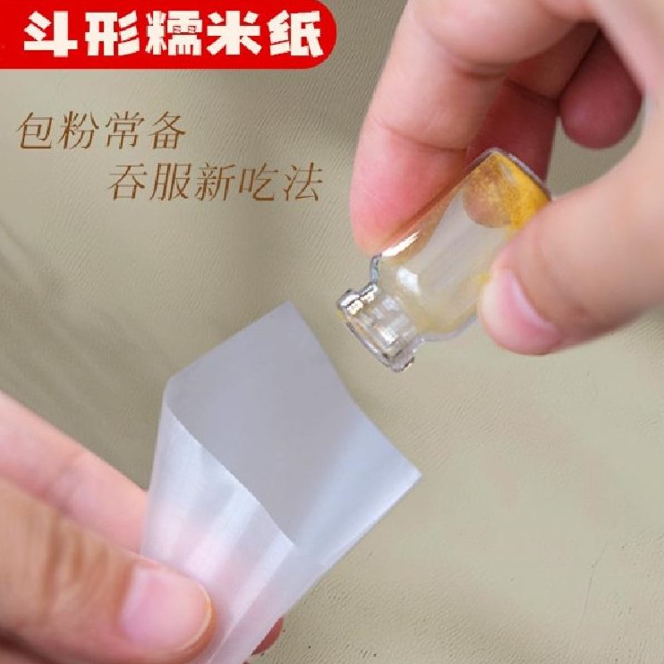 粉型吃糯米纸药漏斗药糯米纸粘神器可食用防药迷你喝包糯米纸皮