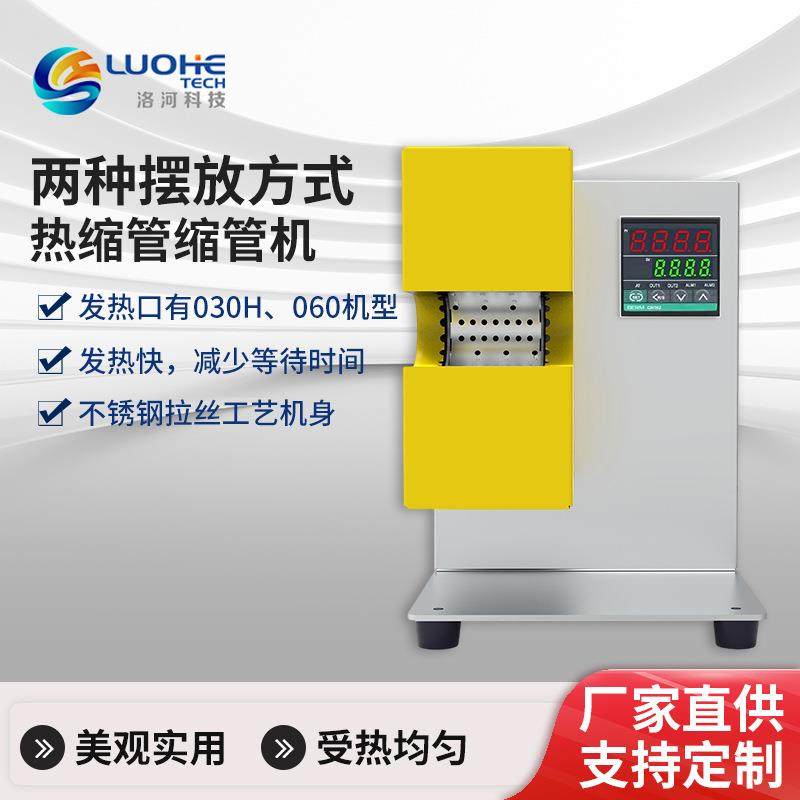 热缩管缩管机半自动多芯护套线带热缩收缩一体机厂家