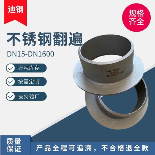 304/316L/2205/不锈钢翻边焊接冲压工业对焊翻边接头环松法兰活套