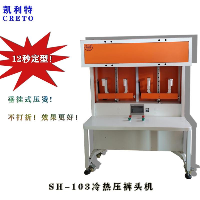 男士内裤腰头压烫冷热压裤头机无痕裤头压烫无痕运动围定型