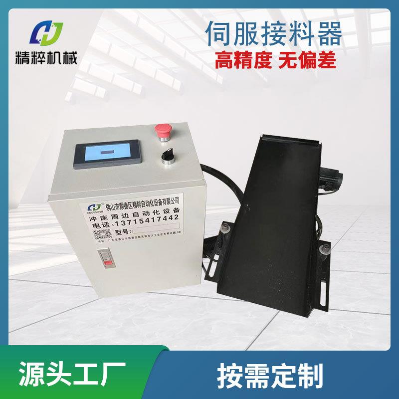 冲床自动化数控伺服接料器冲床上退料接料簸箕深喉冲床自动送料器