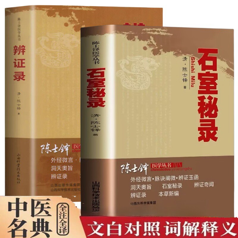 辨证奇闻陈士铎医书医案辩证用药方法指南石室秘录辨证录辨症玉函本草