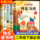 实现七色花一起长大玩具完整版 2下学期 神笔马良二年级读正版 课外书老师阅读愿望 注音版 全套5册快乐读书吧二年级下册读