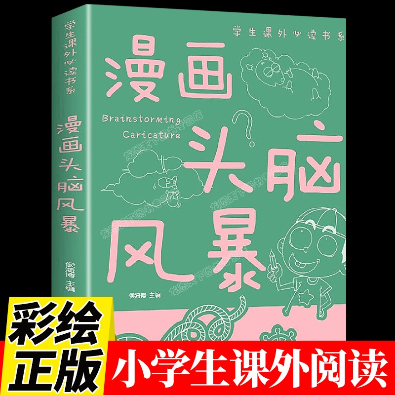 漫画头脑风暴超级大侦探一分钟