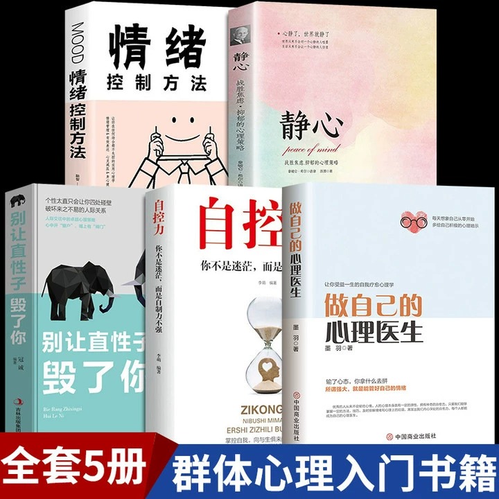 做自己的心理医生+静学控制情绪