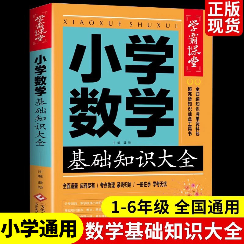 小学数基础知识大全升初参考资料