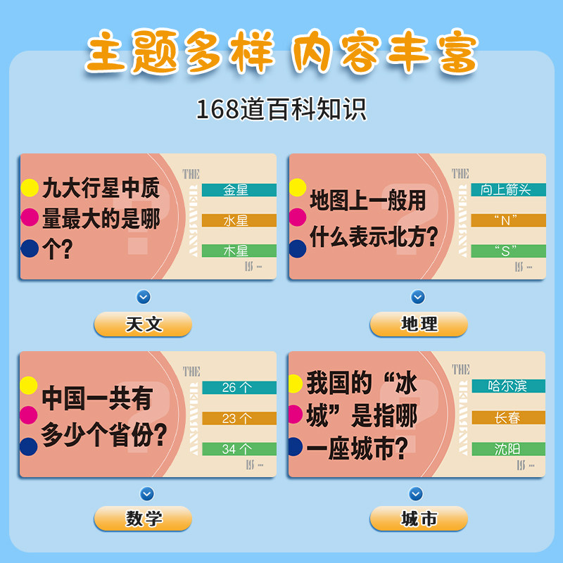 【正版现货】知识能量卡 全4辑数学与科学生活与安全文学与历史天文与地理小学生知识能量卡片百科常识趣味选答卡书籍畅销书排行榜