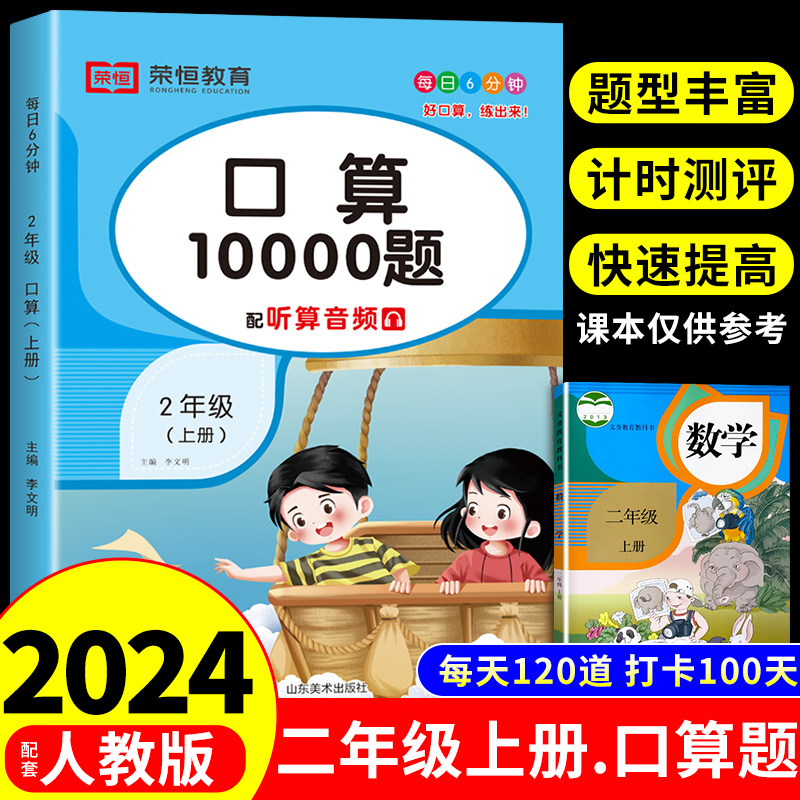 二年级上册口算题卡10道人教版