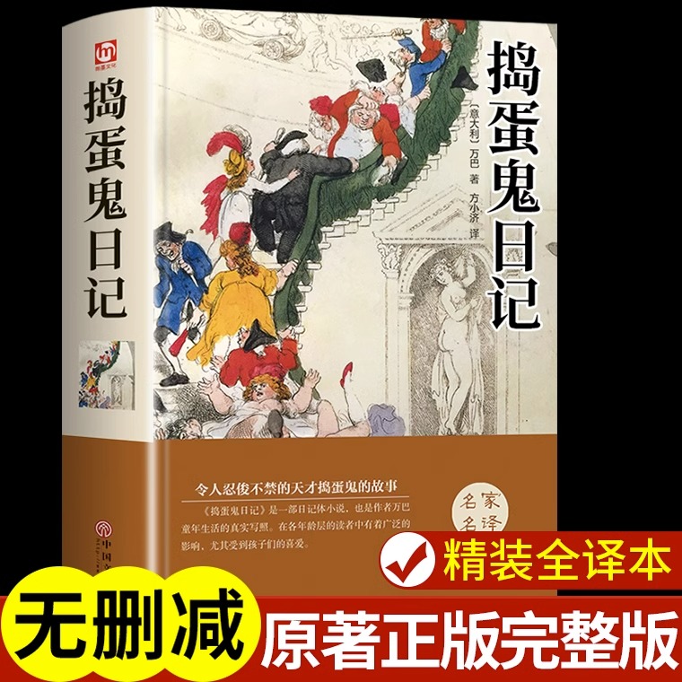 捣蛋鬼日记 三年级课外书读正版儿童文学作家榜适合四五六年级读物书籍 青少年小初中学生3-4-5-6年级阅读名著故事书目捉拿Q 书籍/杂志/报纸 儿童文学 原图主图