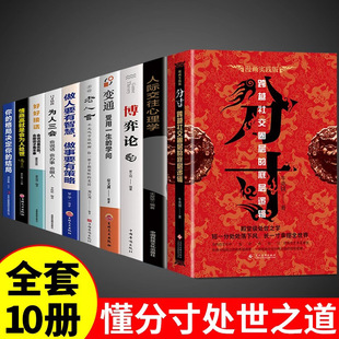 书跨越社交圈层 72个大彻大悟为人处世认知觉醒漫画版 实践版 成功哲学法励志殿堂级 分寸书籍正版 基层逻辑悟道人生 全套10册