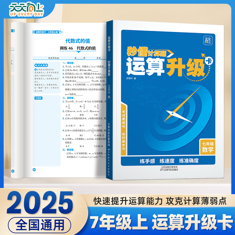 七年级上册数学计算题专项训练初中必刷题七年级下册数学练习册人教版教材书同步代数方程式有理数的加减法混合运算专项强化练习题