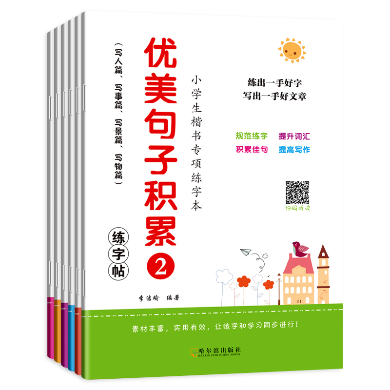 小学满分作文练字帖3-6年级小学生专营字帖三年级四年级五年级六年级上下册语文同步每日一练楷书满分作文优美句子练字帖描红本
