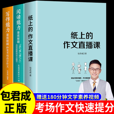 204包君成文学素养三件套写作能