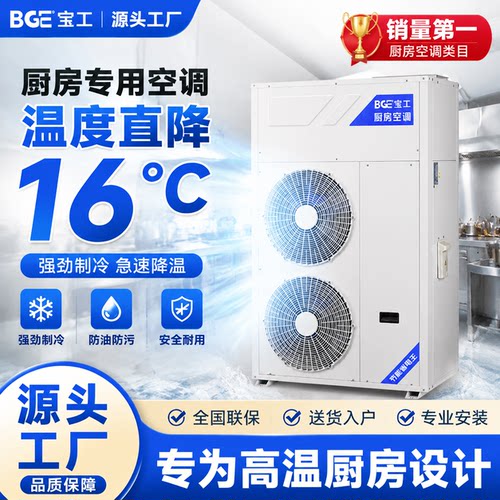 宝工厨房专用移动空调