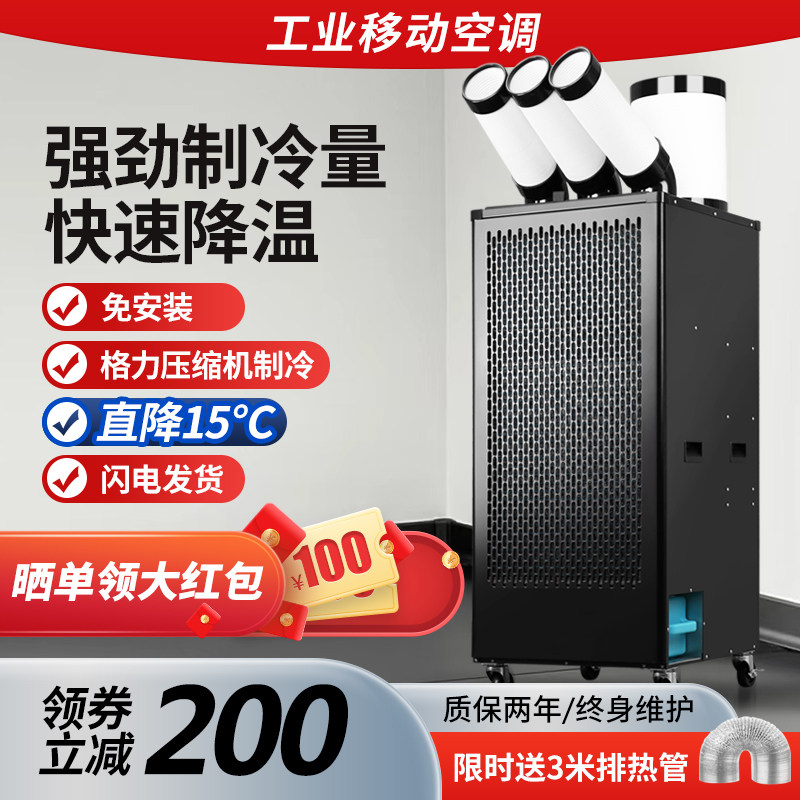 bge宝工工业冷风机移动空调压缩机制冷一体机工厂车间厨房冷风扇