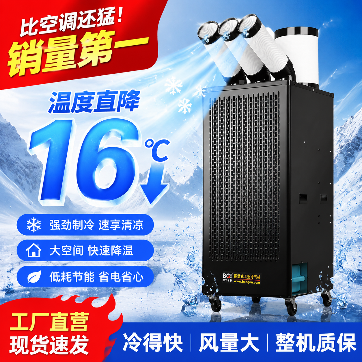bge宝工工业冷风机移动空调压缩机制冷一体机工厂车间厨房冷风扇