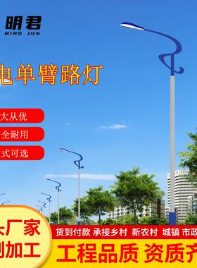 Led路灯杆户外新农村4/5/6/8/0/2米小区广场市电道路高杆灯厂家