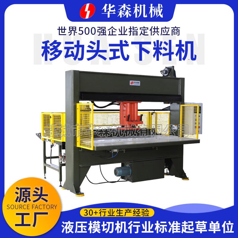 厂家供应移动头式裁断机橡胶密封垫自动裁断机全自动下料机