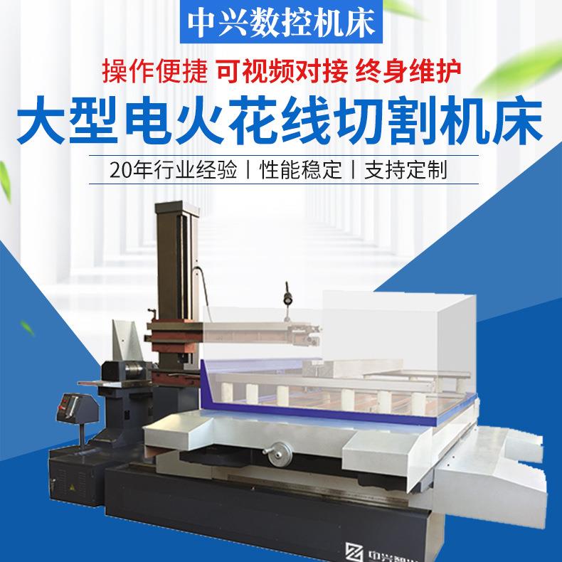 中兴供应电火花线切割机床DK120±6°(图)支持定