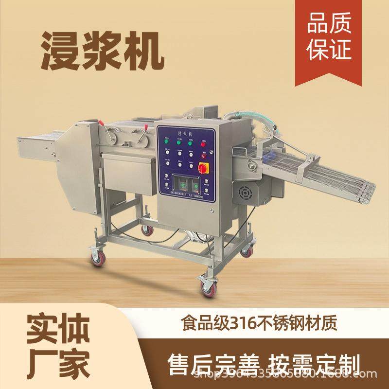 商用鱿鱼圈淋浆浓浆机全自动浸浆机裹粉线鸡排肉饼上浆机浸浆机