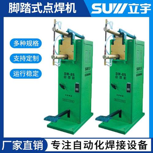 脚踏DN-16/25点焊机可控硅式金属碰焊220V/380V双电源厂家直销