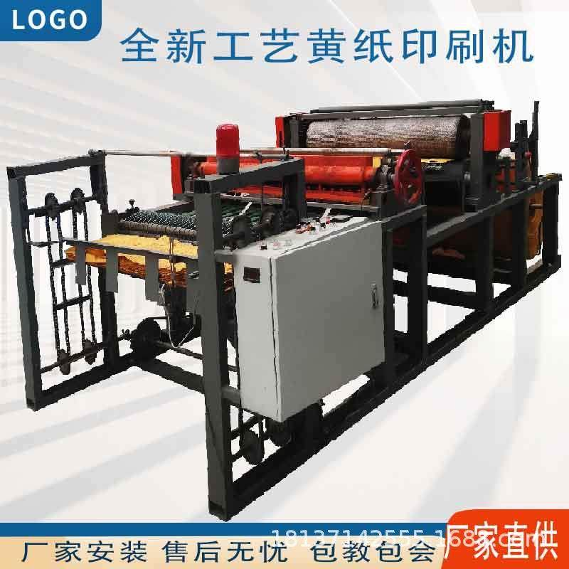 小型火纸印刷机设备火烧纸压花机祭祀黄纸单层印花压泡机,机械设备,造纸/纸加工设备,淘宝优惠券,粉丝福利购,淘宝优惠卷