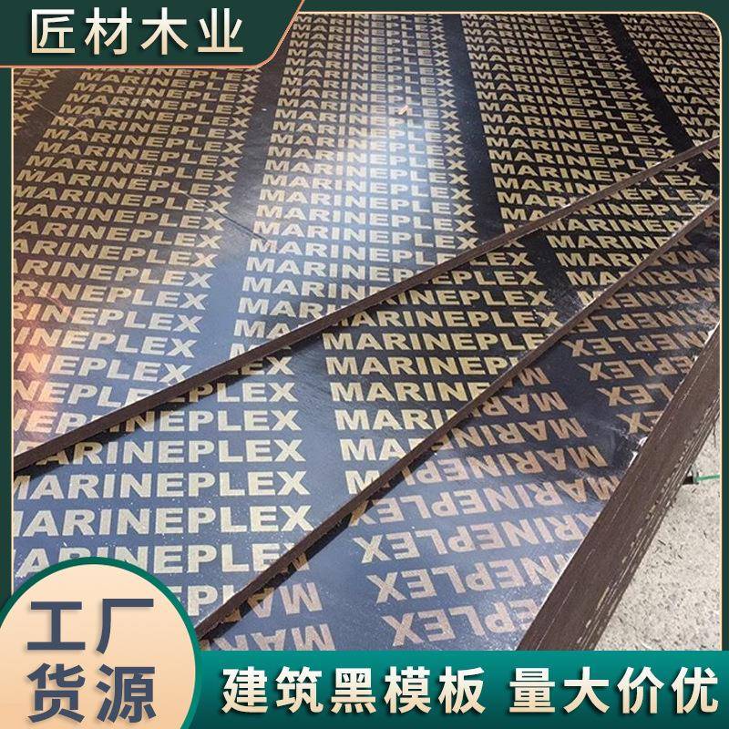 建筑模板户外防水加厚木板工地用桥梁工程木工板黑板清水板厂家