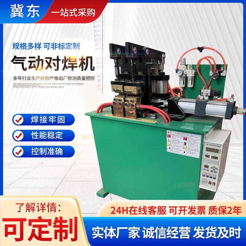 UN50/100全自动气动对焊机钢筋圆钢链条扁铁圆环对焊机方管碰焊机