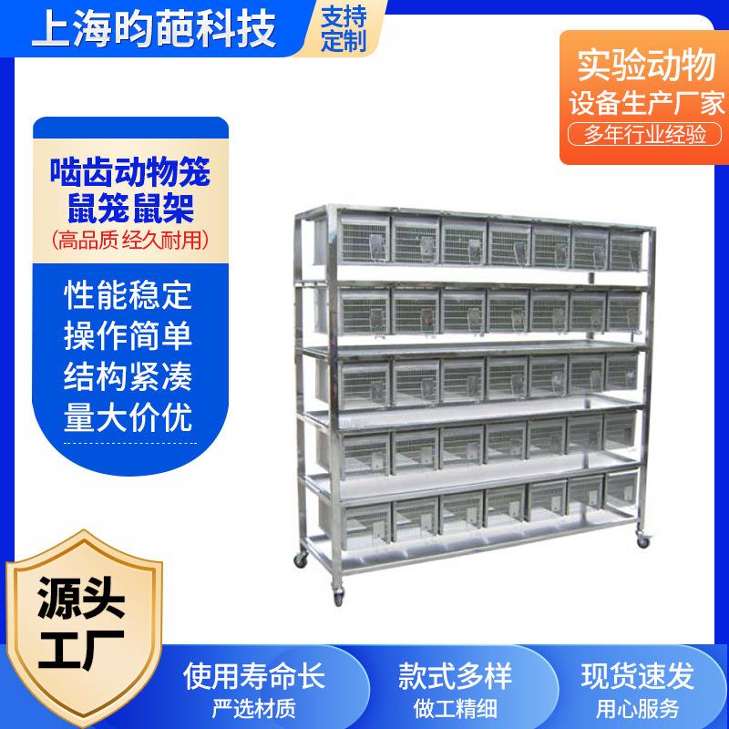啮齿动物笼鼠笼鼠架不锈钢动物笼小动物笼实验室动物笼大学实验