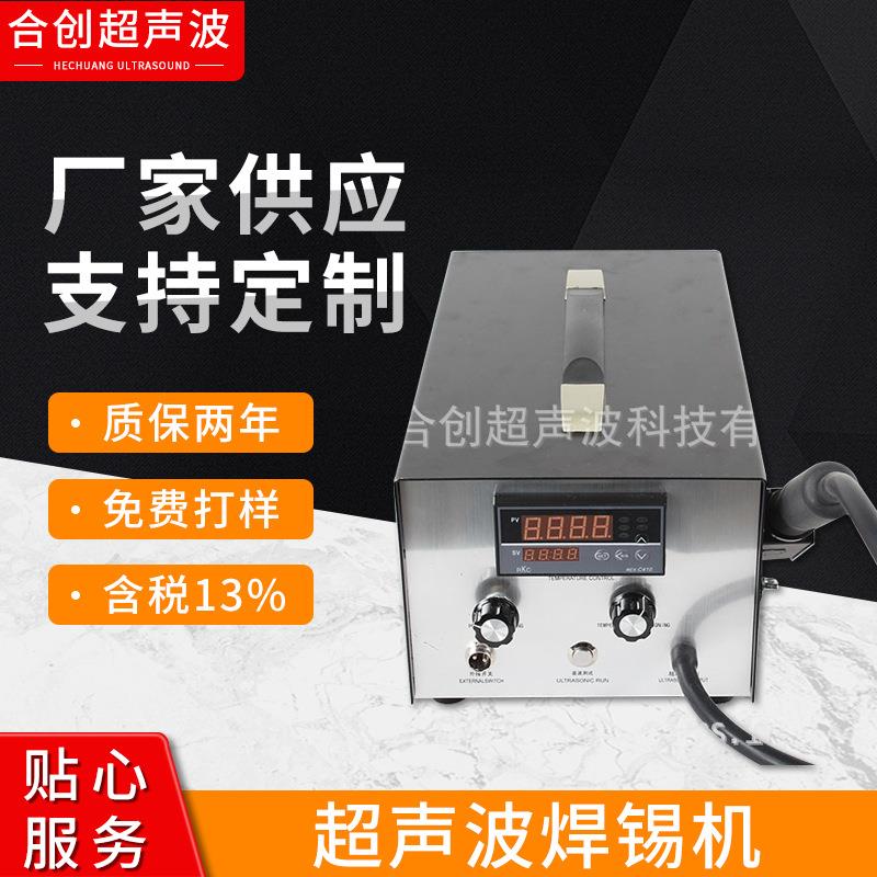 超声波电烙铁玻璃陶瓷特种金属焊接超声波焊锡机不锈钢