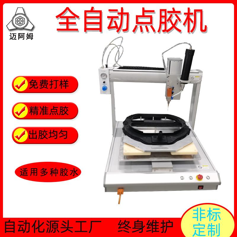 全自动点胶机快干AB滴胶硅胶灌胶UV胶不拉丝锡膏三轴桌面式平台厂