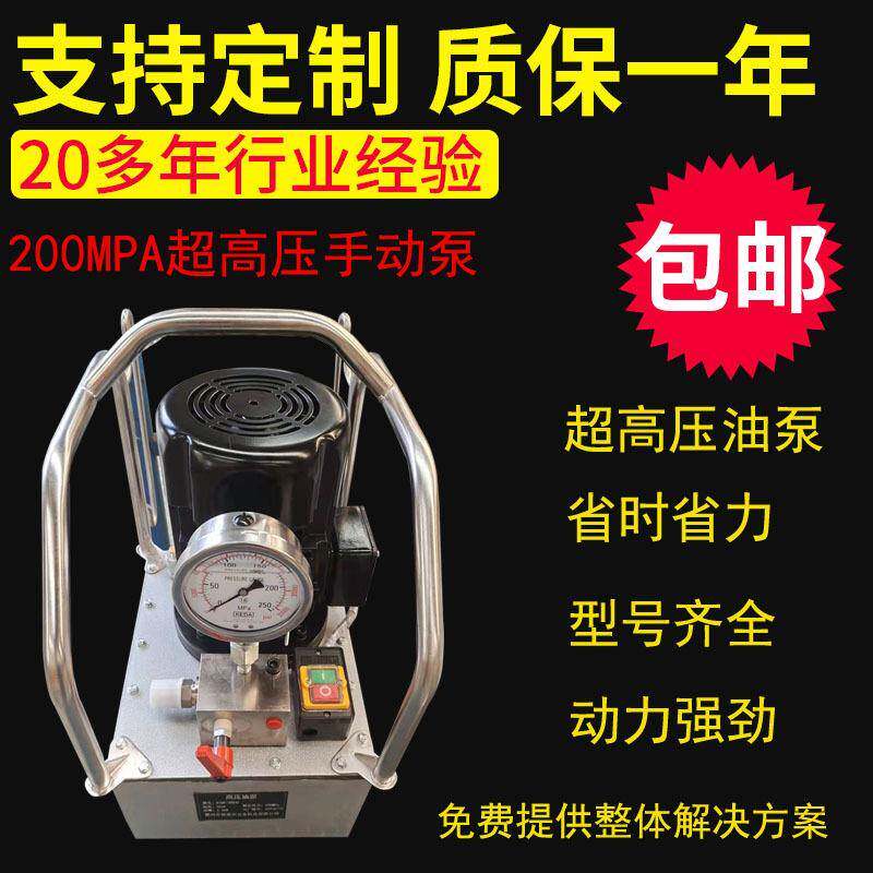 一件包邮厂家直销200Mpa超高压电动油泵200Mpa超高压电动泵