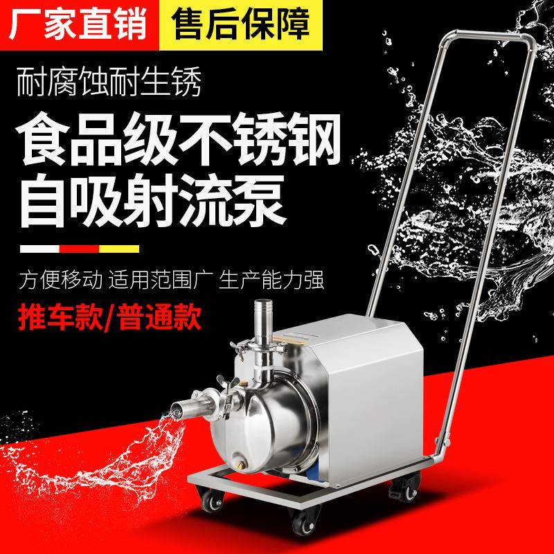 不锈钢自吸射流泵食品级304不锈钢泵家用牛奶饮料小型大吸力酒泵