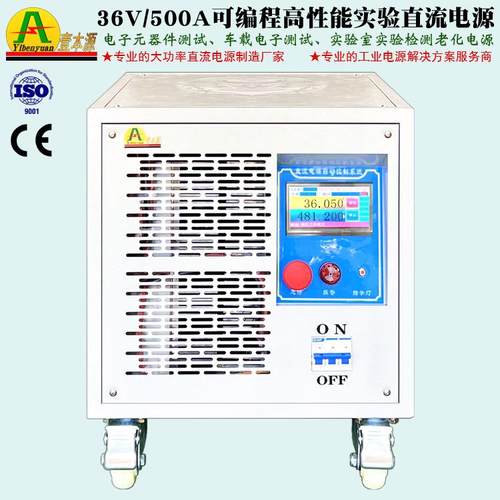 36V500A高性能可调直流稳压电源35V可编程可通信实验测试老化电源