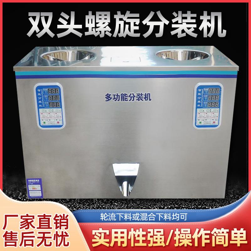 双头螺旋全自动多功能茶叶分装机定量食品颗粒条形花茶混合下料机