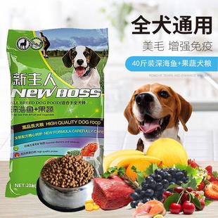 犬主食金毛阿拉斯加德牧法斗专用粮成犬幼犬通用型20kg 狗粮40斤装