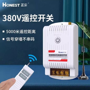 正实三相遥控开关380V宽电压大功率无线智能潜水泵电机工业控制器