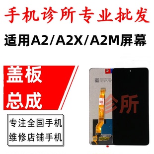 屏幕總成 診所適用OP 蓋板內外一體屏 A2M A2X A2新款 5G版
