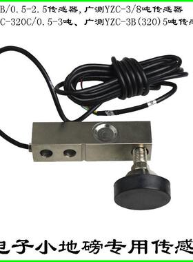 电子秤小地磅广测YZC-320C柯力SQB0.5  1T  2t 3T悬臂称重传感器