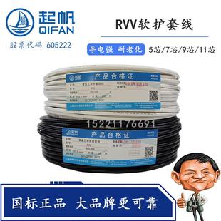 1.5 0.5 起帆RVV软护套线5 6平方国 0.3 11芯 0.75 2.5