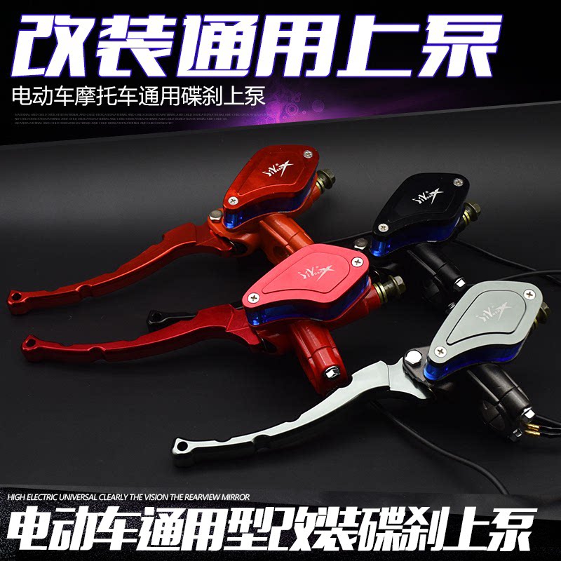 电动车液压泵摩托车改装碟刹上泵左右前后刹车制动油泵祖玛刹车泵