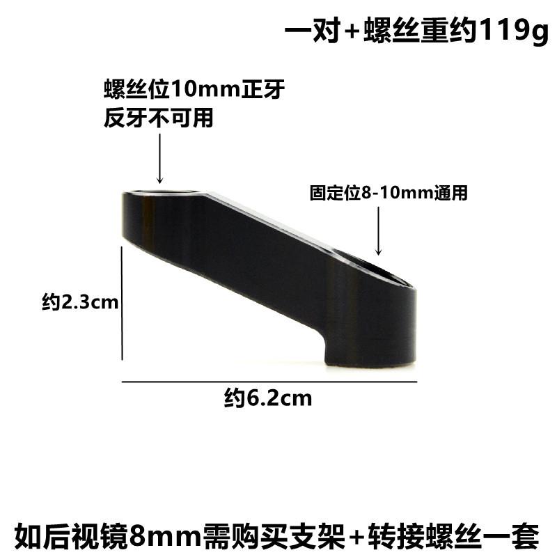 摩托车前移镜码铝合金配件电动车后视镜延长转接镜座加长加宽