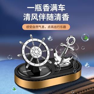 汽车香氛舵手摆件 车载香薰中控台太阳能旋转高档车内香水饰品男士