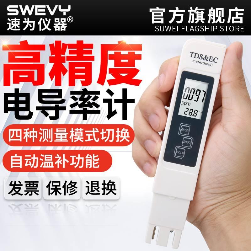 速为SW301电导率计 电导率测试笔 笔式水质检测仪 电导率仪 EC计*