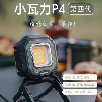 乐沃可小瓦力四代便携手持补光露营户外照明野营钓鱼LED灯