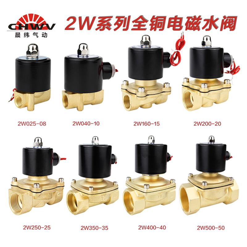 2W系列全铜常闭电磁阀水阀气阀2分3分4分6分1寸2寸 DC12V气动开关