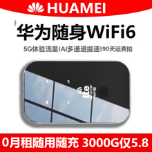 随身wifi2024新款5g移动无线网络智能wi-fi6官方旗舰店真无限流量上网卡家用车载携带高速路由器热点适用华为