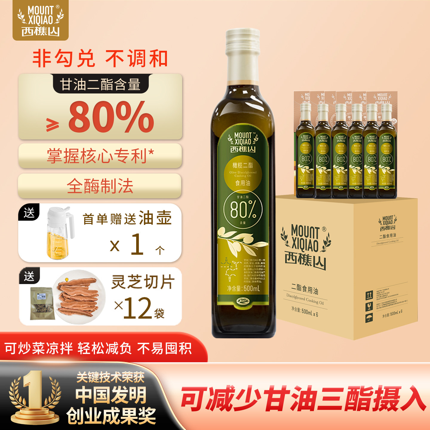 西樵山80%橄榄二酯食用油 甘油二酯油健康 红色礼盒 一箱装