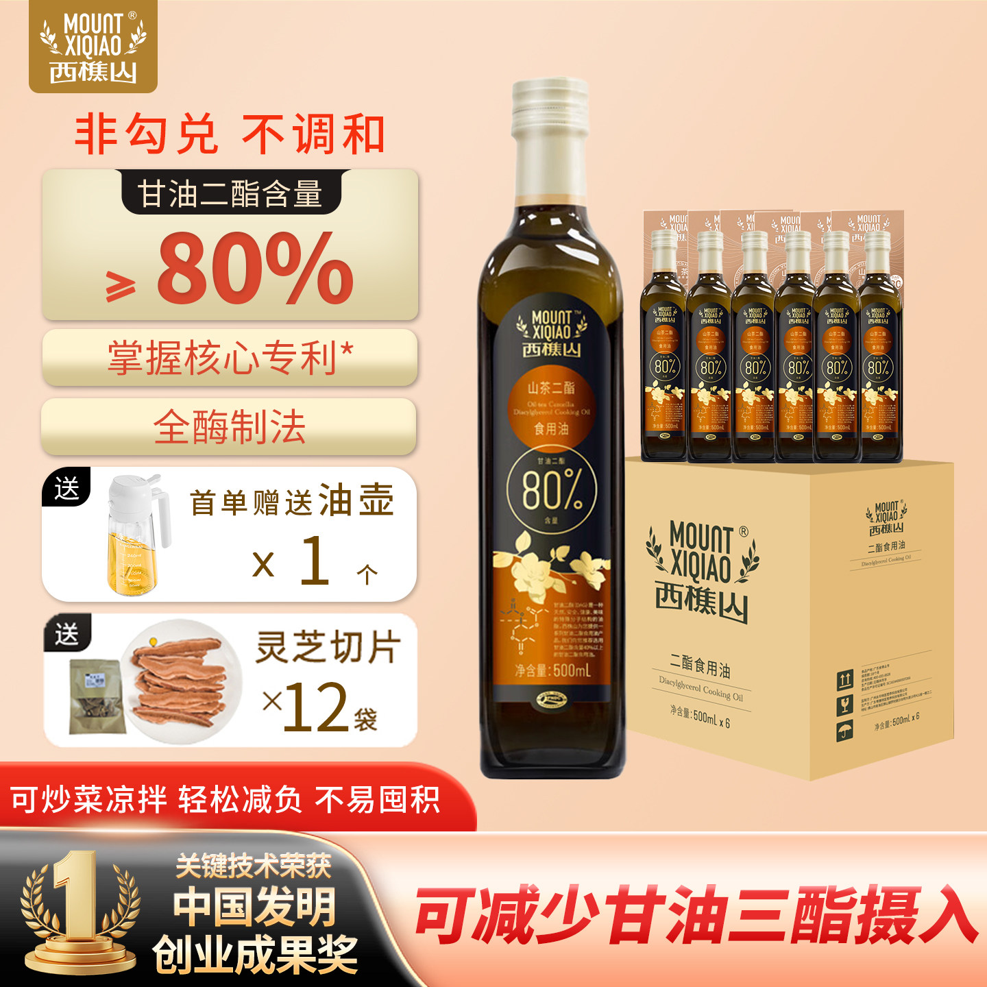 西樵山80%山茶二酯食用油 甘油二酯油健康 红色礼盒 一箱装